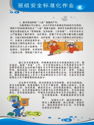 班组安全标准化作业2.png