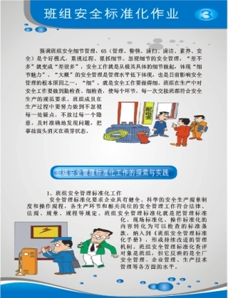 班组安全标准化作业3.png