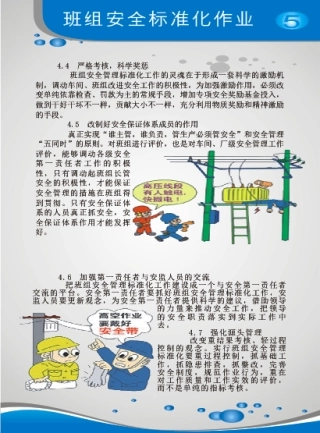 班组安全标准化作业5.png