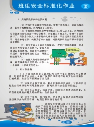 班组安全标准化作业6.png