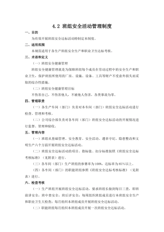 班组安全活动管理制度.docx