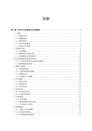 9-安全生产应急预案大全.doc