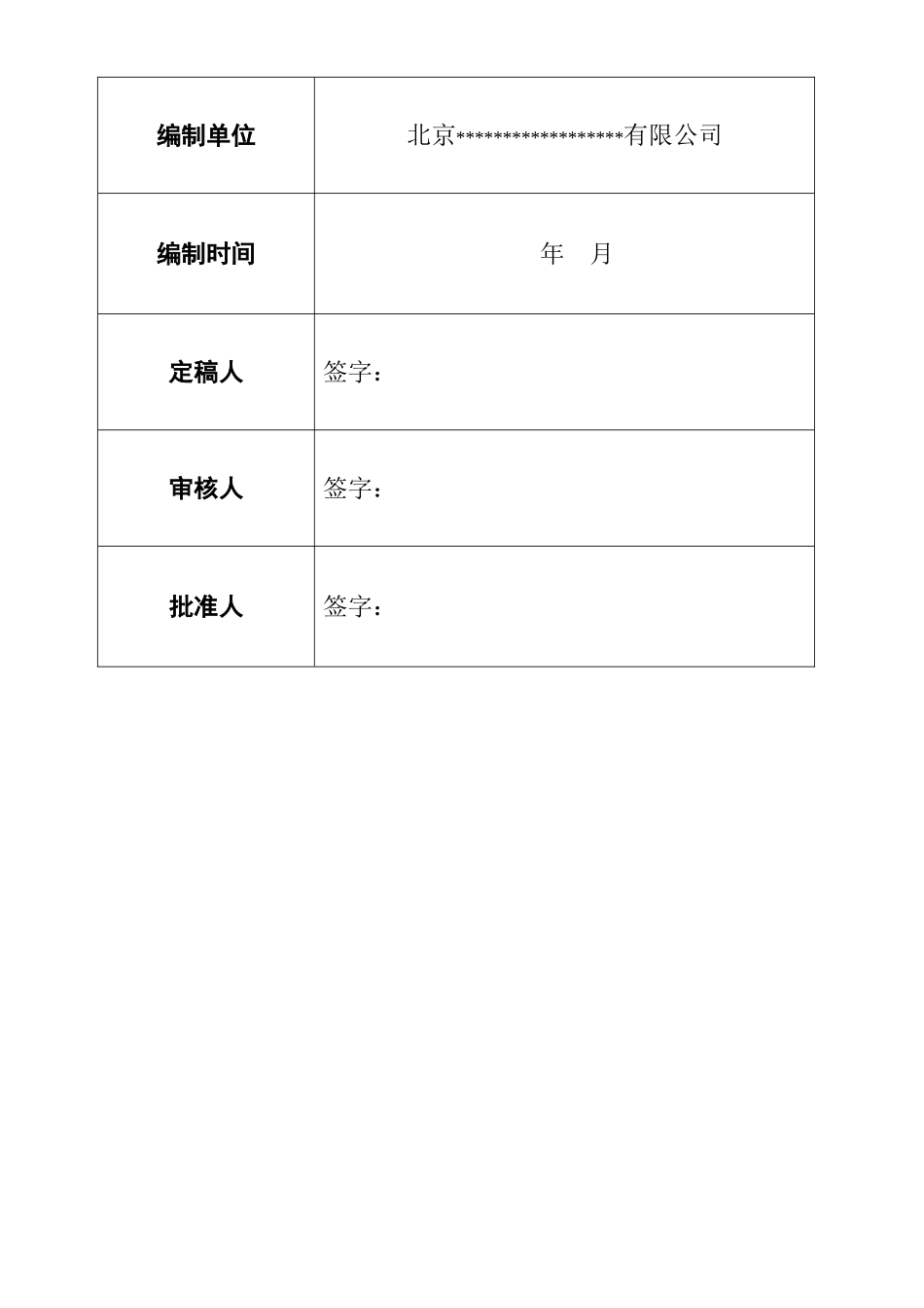 各类专项应急预案（模板）.doc_第2页