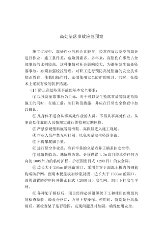 各种事故应急预案.doc