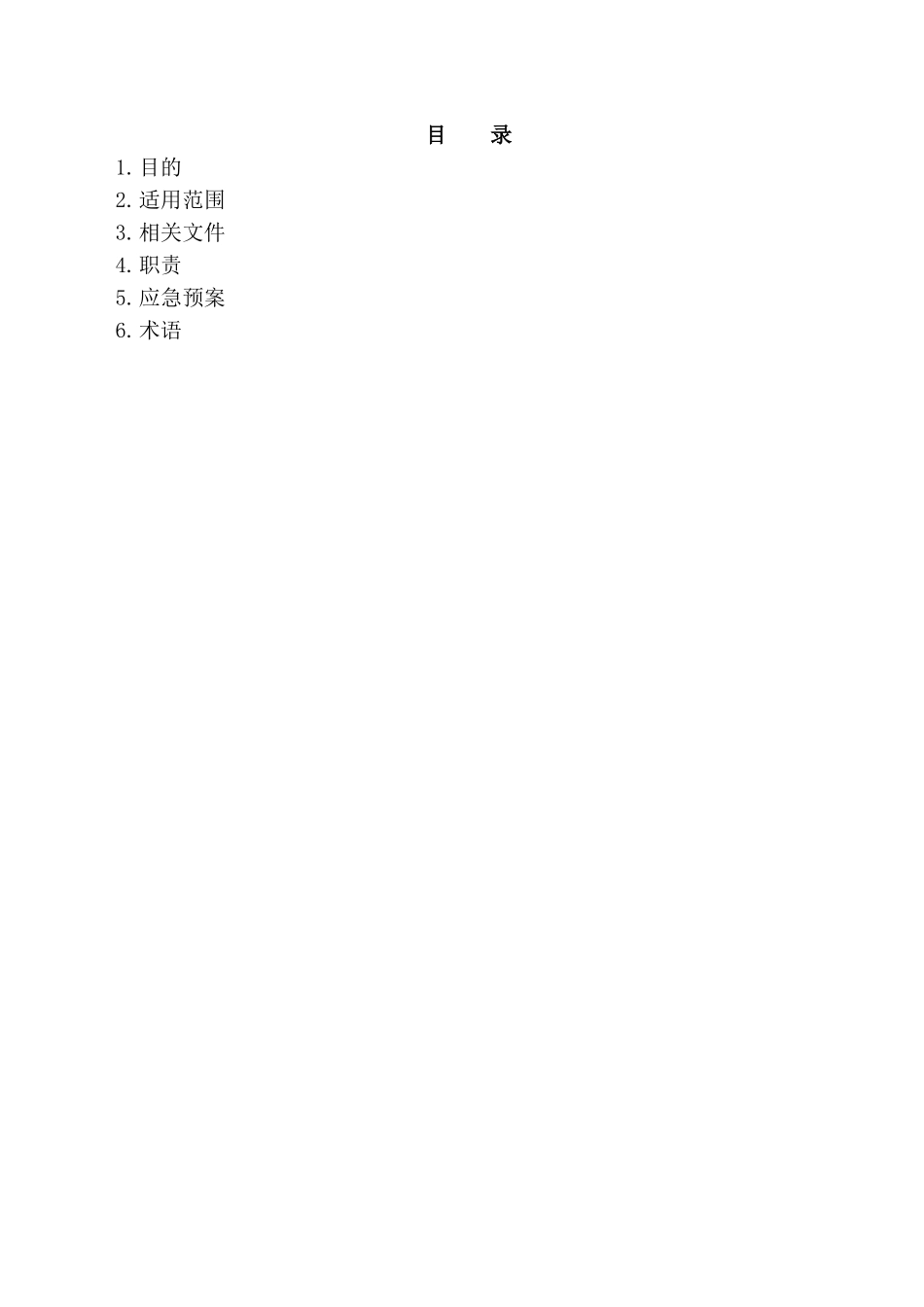 工程应急预案 (2).doc_第1页