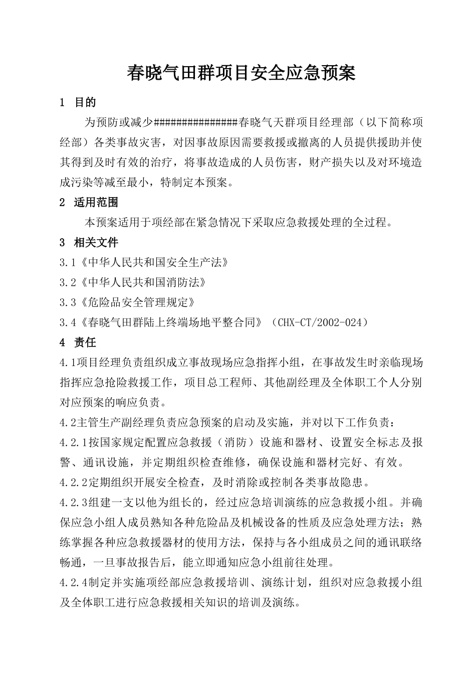 工程应急预案 (2).doc_第2页