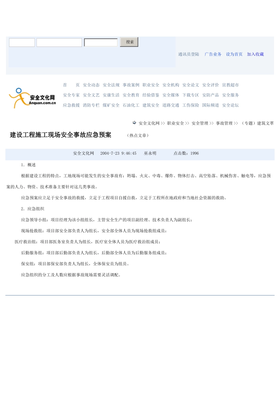 工程应急预案(通用).doc_第1页