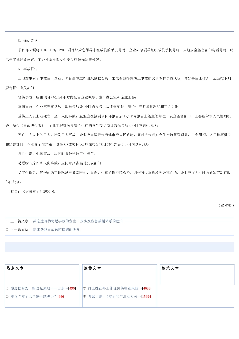 工程应急预案(通用).doc_第3页