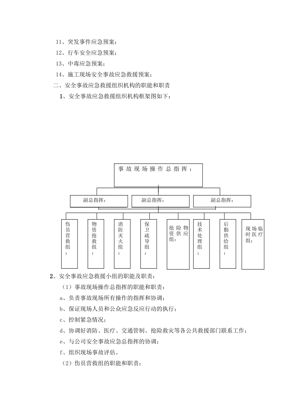 施工现场安全事故应急救援预案.doc_第3页