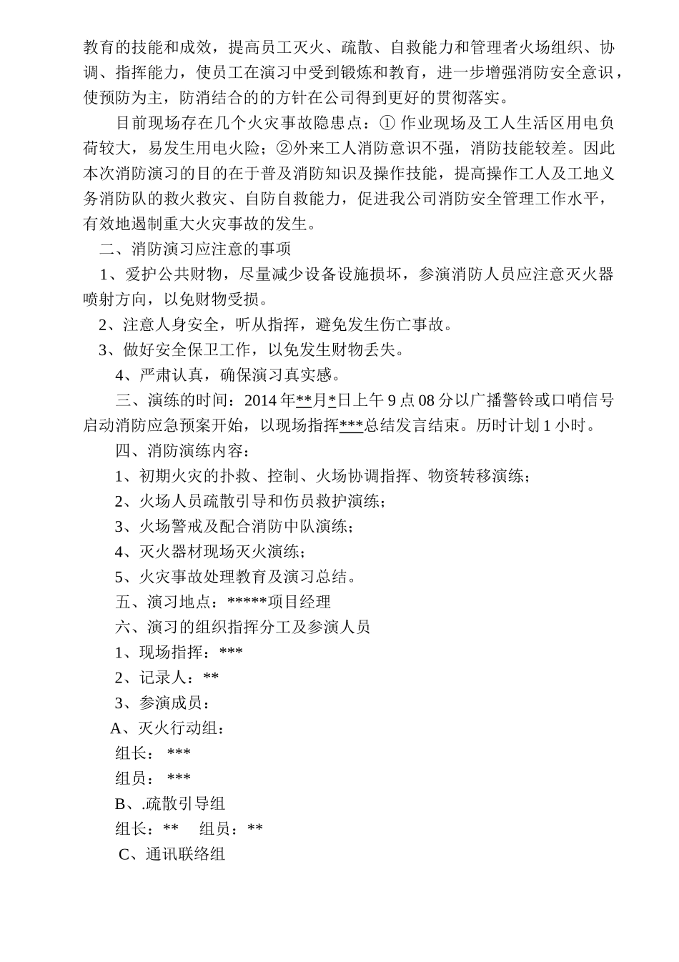 施工现场消防演练和应急疏散预案.doc_第2页