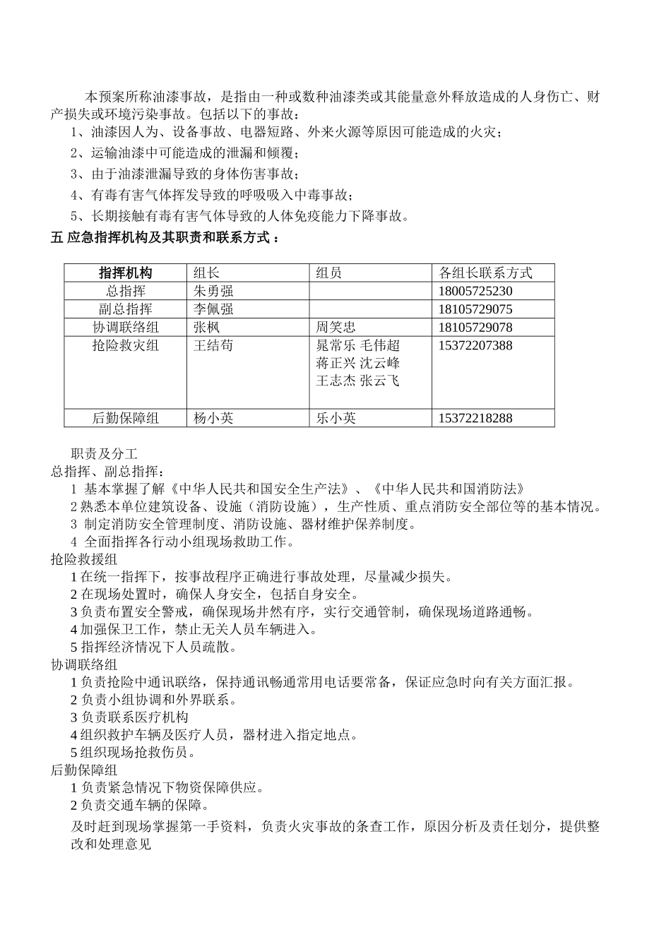 油漆作业现场应急预案.doc_第3页
