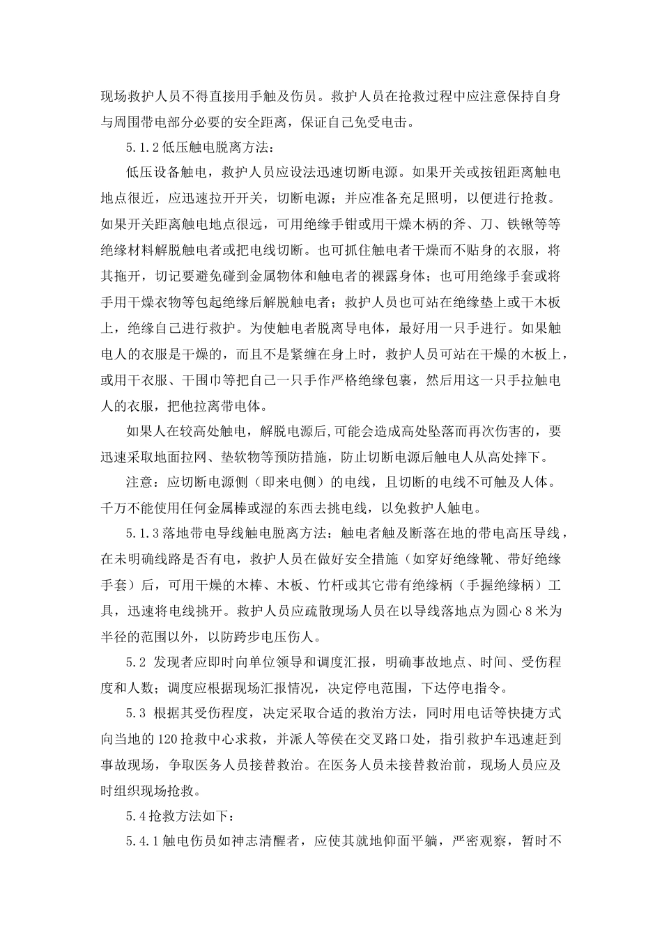 触电事故应急预案.docx_第2页