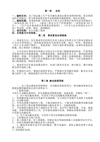 触电应急救援预案.doc