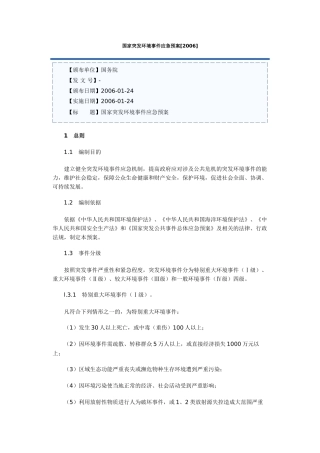 1331 国家突发环境事件应急预案.doc