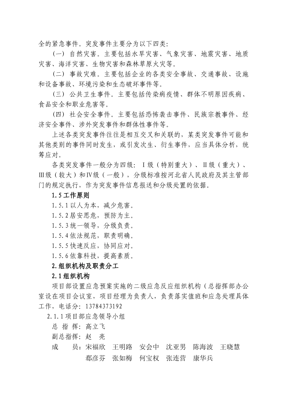 7170 高新区安全应急预案.doc_第2页