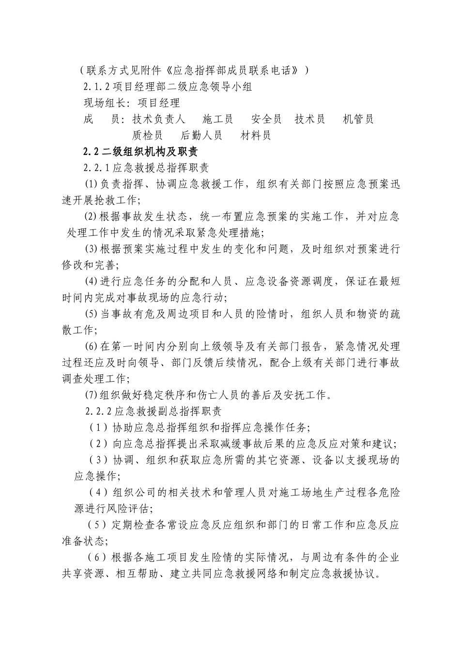7170 高新区安全应急预案.doc_第3页