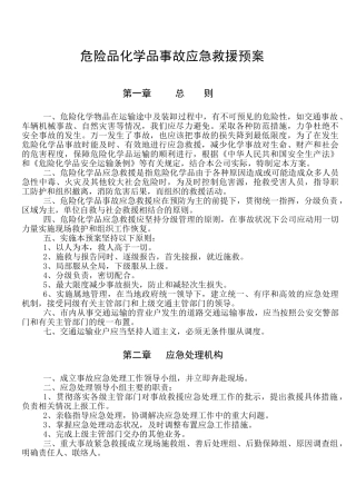 危险化学品运输车辆事故的应急预案.doc
