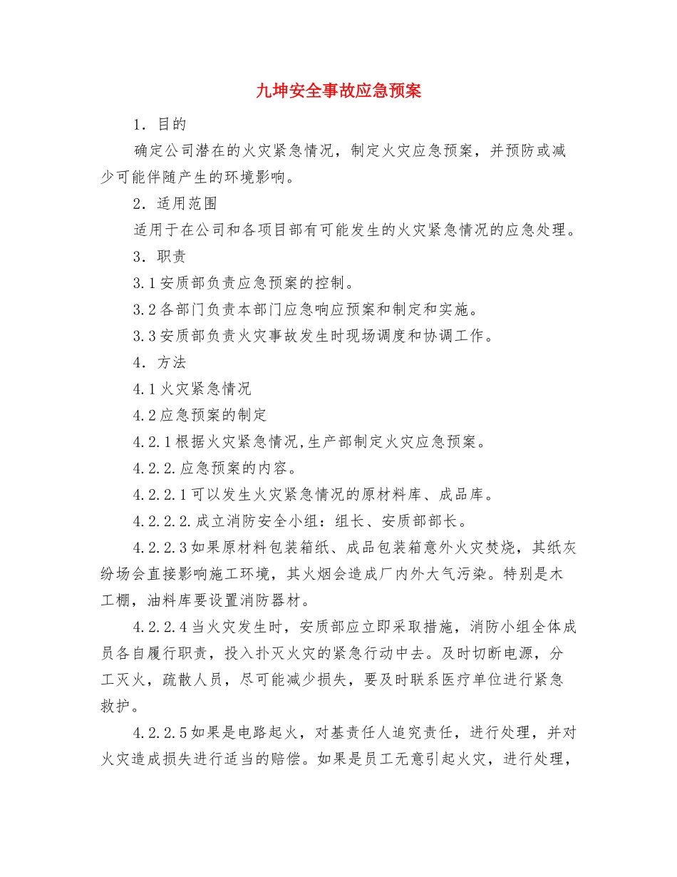 乙醛储槽和乙醛塔泄漏着火处置措施与九坤安全事故应急预案汇编.doc_第2页