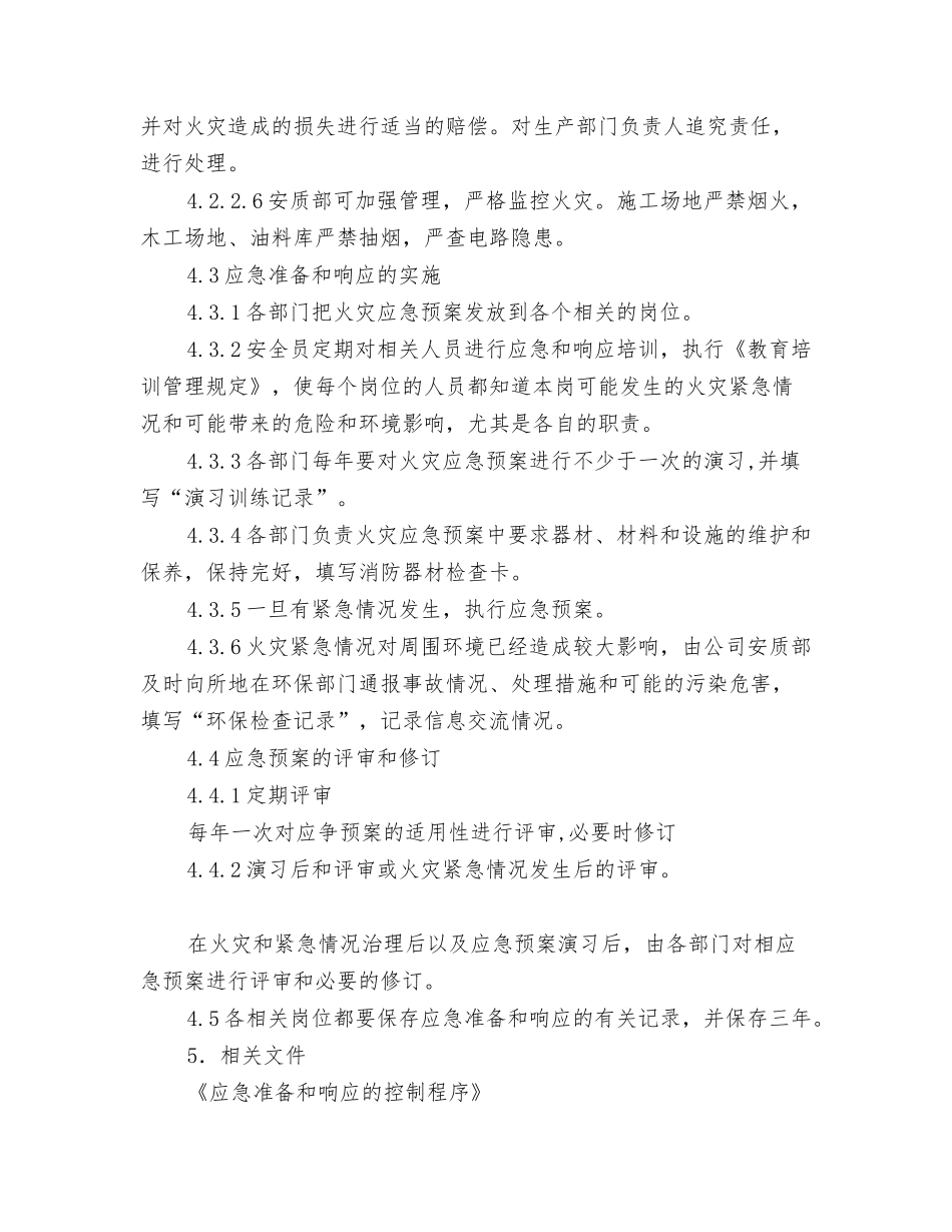 乙醛储槽和乙醛塔泄漏着火处置措施与九坤安全事故应急预案汇编.doc_第3页