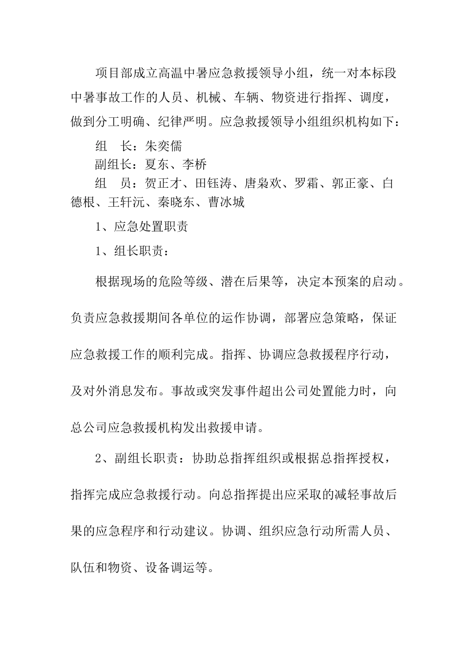 高温中暑应急预案.doc_第3页