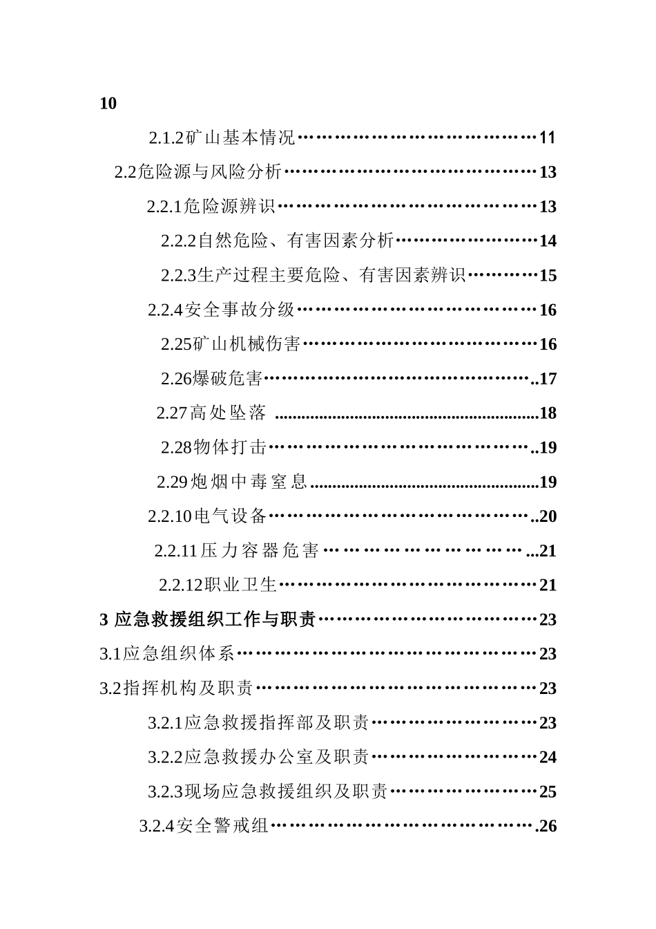 非煤矿山应急预案.doc_第3页