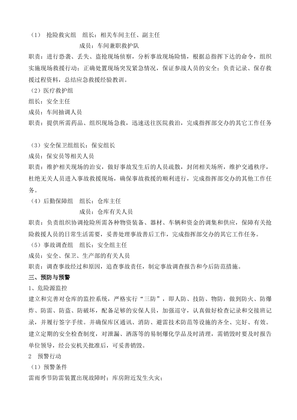 易制爆化学品事故应急预案.doc_第2页