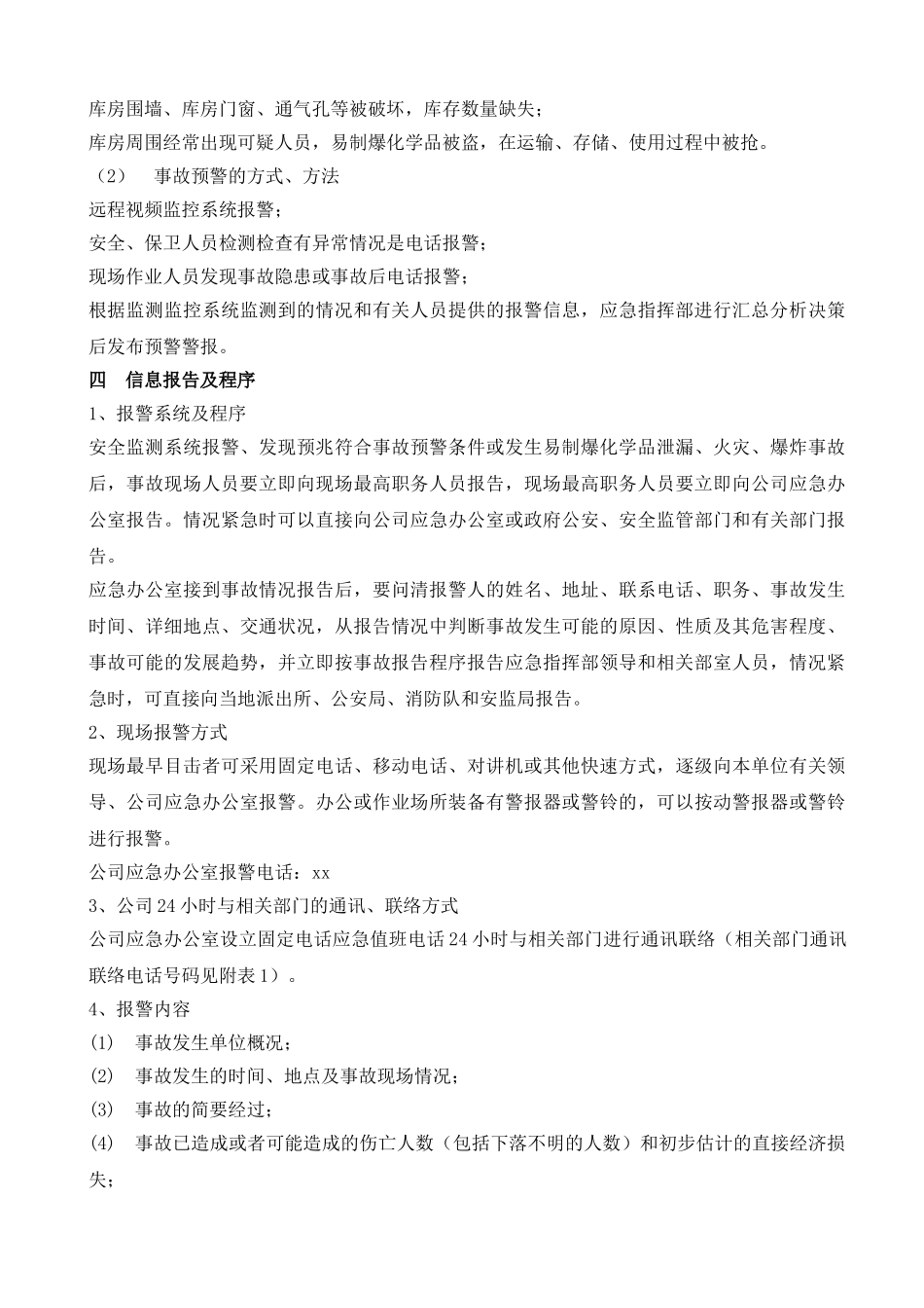 易制爆化学品事故应急预案.doc_第3页