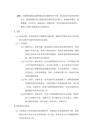 大型活动应急处置预案.doc