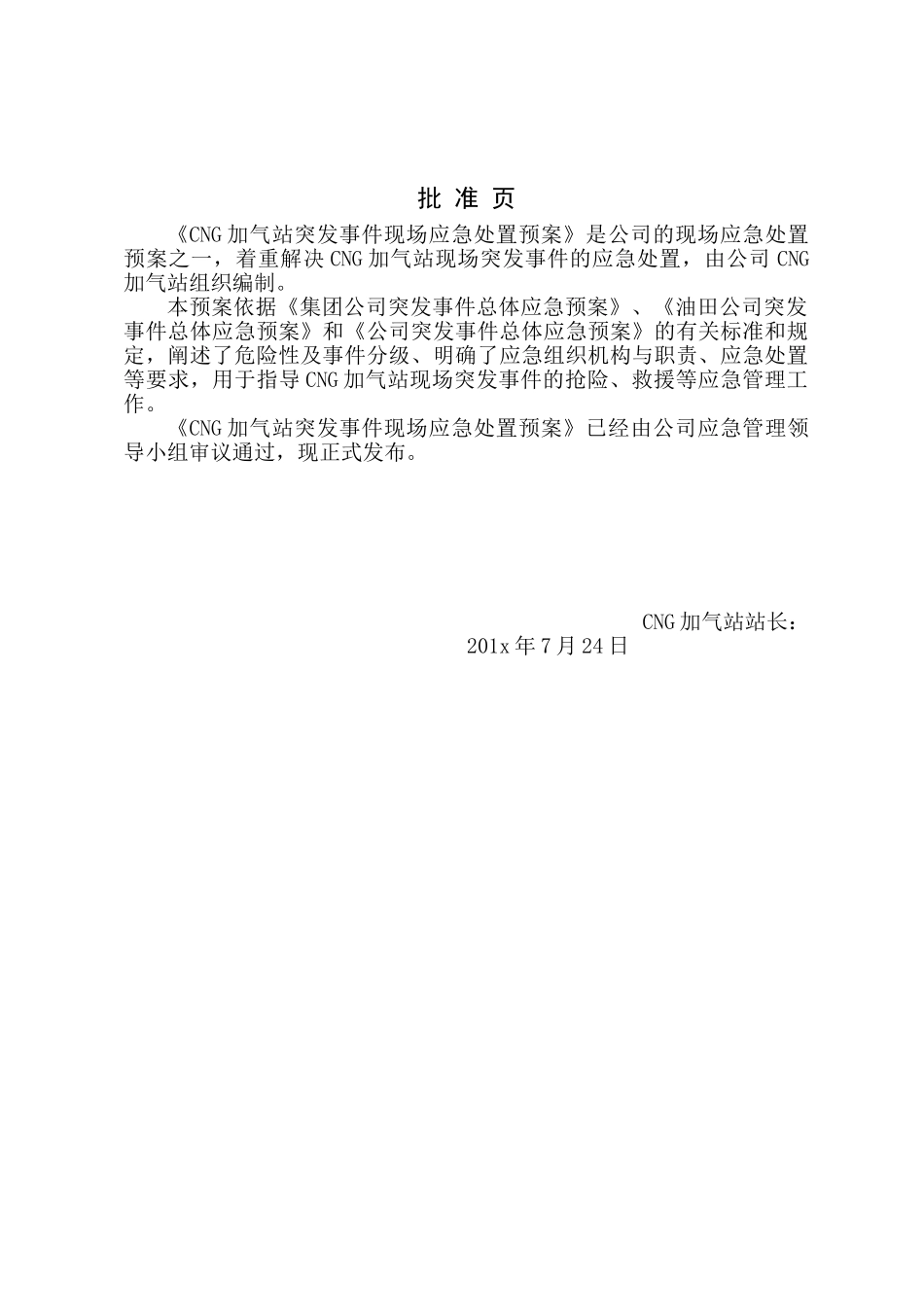 CNG加气站现场应急处置预案.doc_第2页