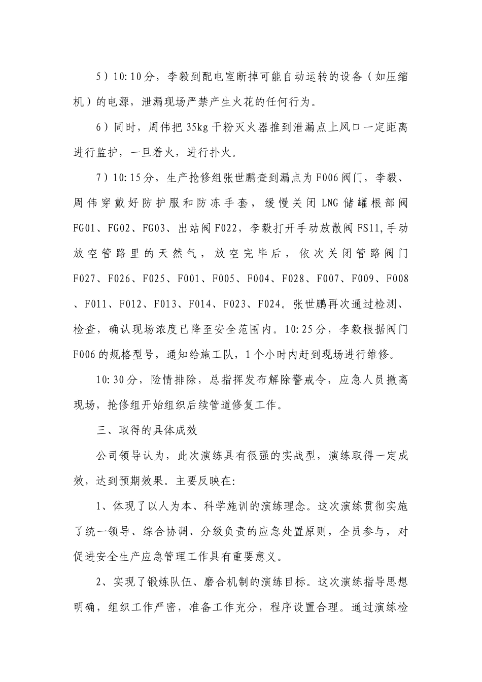 LNG泄漏应急救援演练总结.docx_第2页
