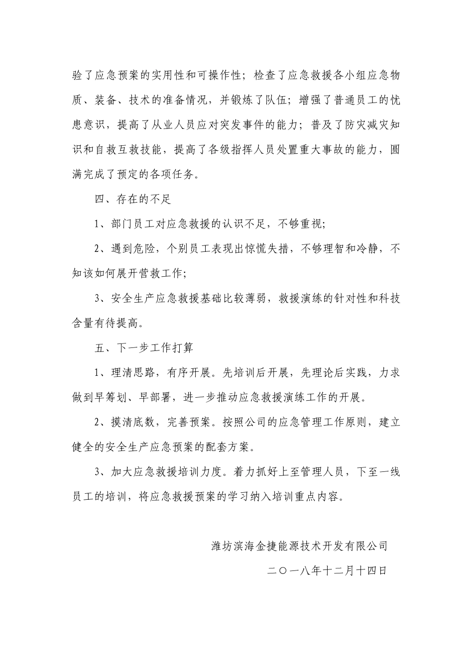 LNG泄漏应急救援演练总结.docx_第3页