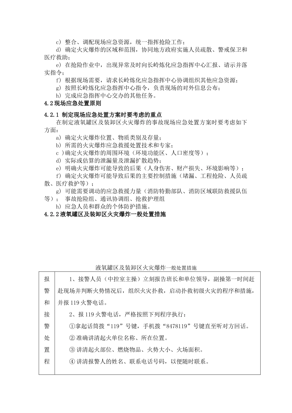 液氧罐区和装卸区火灾爆炸专项应急预案.doc_第3页