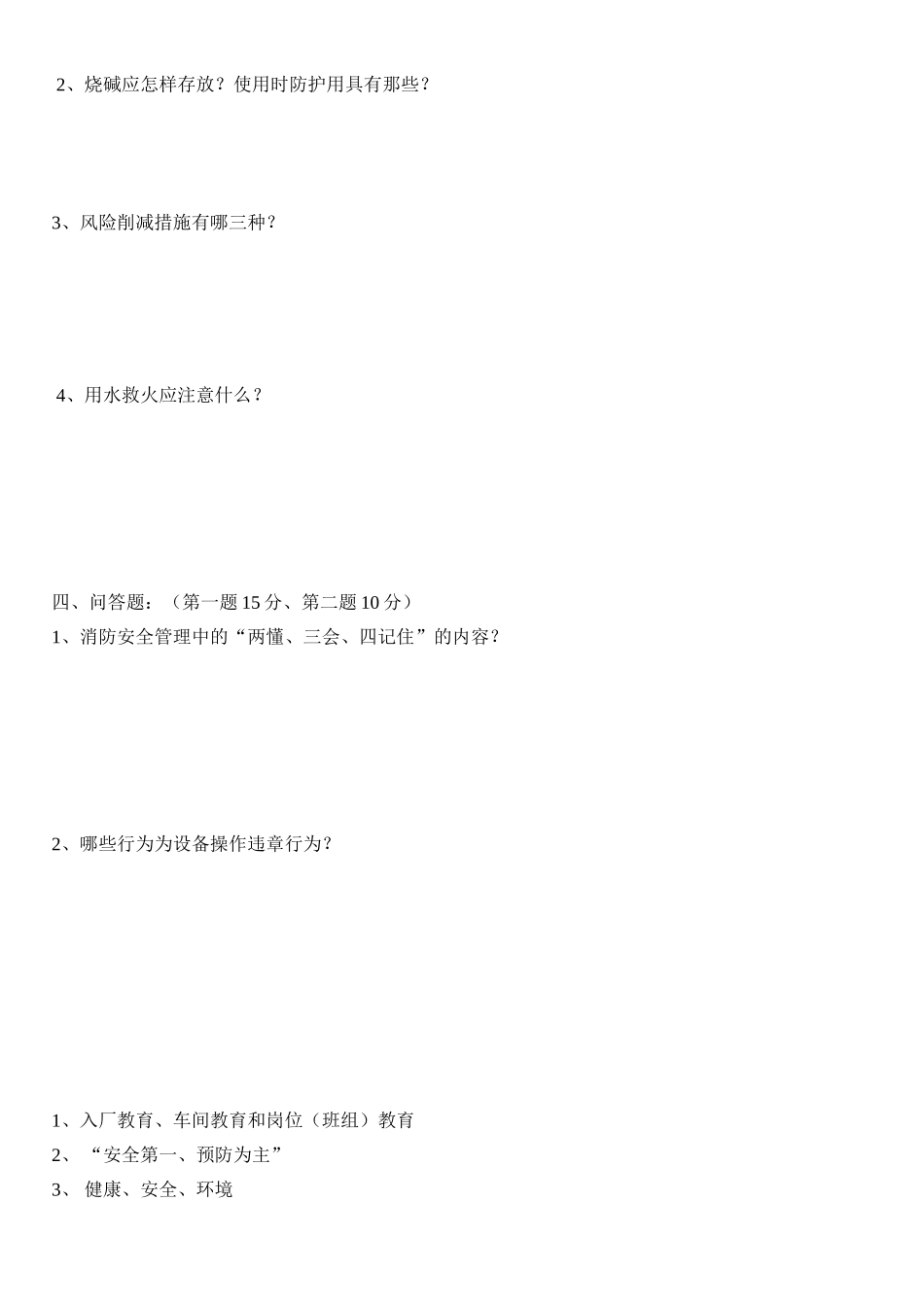6-三级安全教育考试试题(带答案).doc_第2页