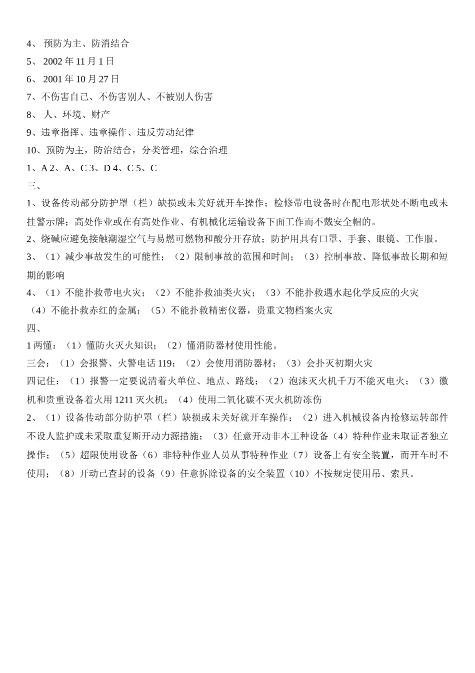 6-三级安全教育考试试题(带答案).doc_第3页