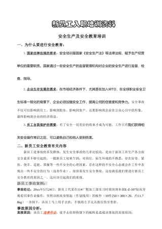 7-新员工安全生产及安全教育培训讲义1.doc