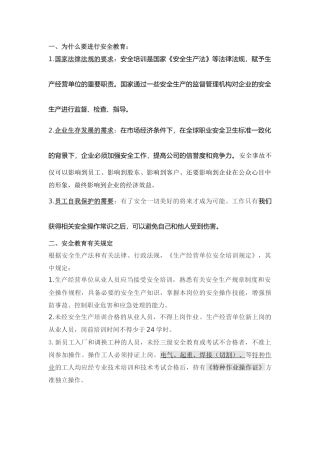 8-新员工安全生产及安全教育讲义2.docx