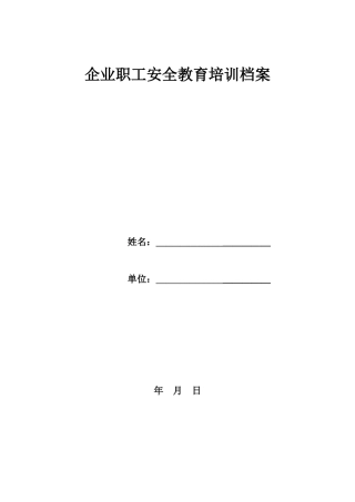 11-员工三级教育培训档案及考试题.doc