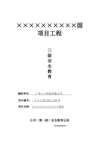 13-新员工三级安全教育台账.docx