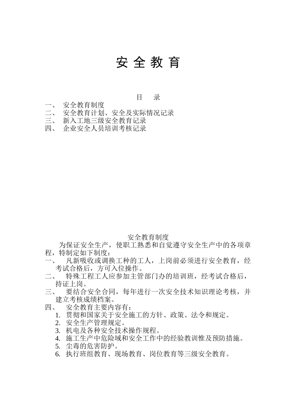 15-三级安全教育.doc_第1页