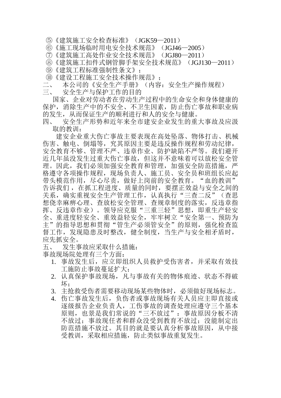 15-三级安全教育.doc_第3页