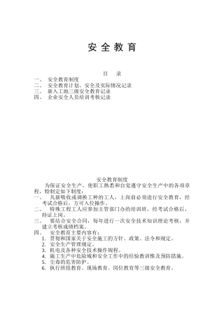 15-三级安全教育.doc