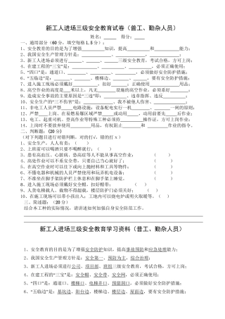 22-新工人进场三级安全教育考试试卷(普工、勤杂人员).doc