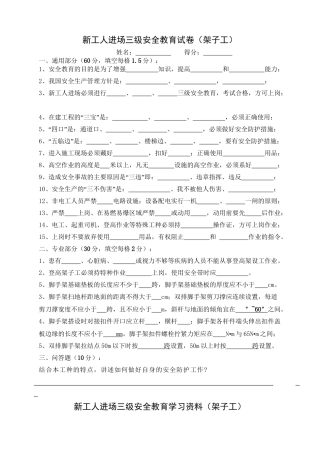 23-新工人进场三级安全教育考试试卷(架子工)了.doc