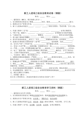 25-新工人进场三级安全教育考试试卷(钢筋工).doc