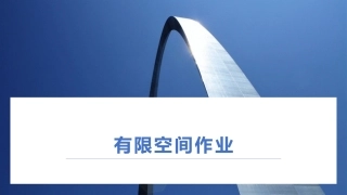 07 有限空间作业管理知识全解.pptx