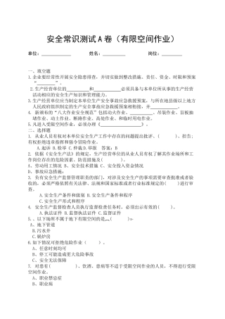 33 有限空间考试A卷.docx