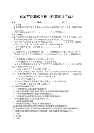 34 有限空间考试B卷.docx