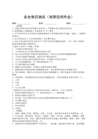 36 有限空间作业题库.docx