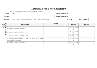 39 有限空间作业安全检查表-.doc