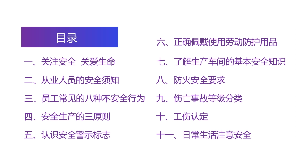 新员工车间级安全培训-T.pptx_第2页